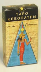Таро Клеопатры (Cleopatra Tarot)
