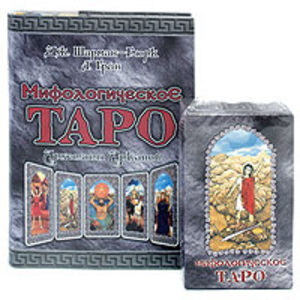 Комплект Мифологическое Таро (The Mythic Tarot)