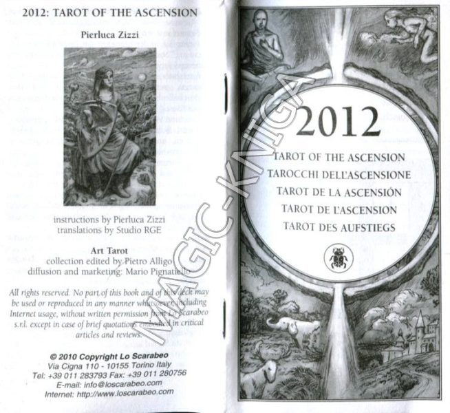 Таро Возрождения 2012 (Tarot of the ascension) %% Иллюстрация 3