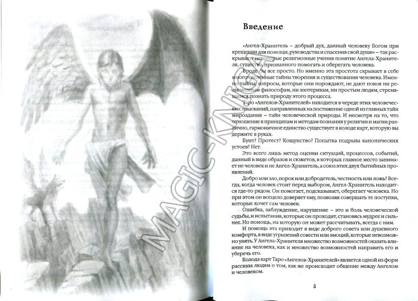 Книга «Таро ангелов-хранителей» %% Иллюстрация 3