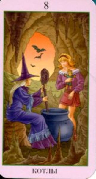 Witchy Tarot. Таро Ведьмы (мини) %% 8 чаш
