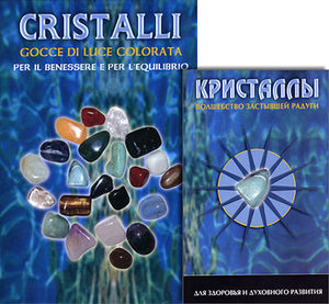 Кристаллы (книга+набор кристаллов)