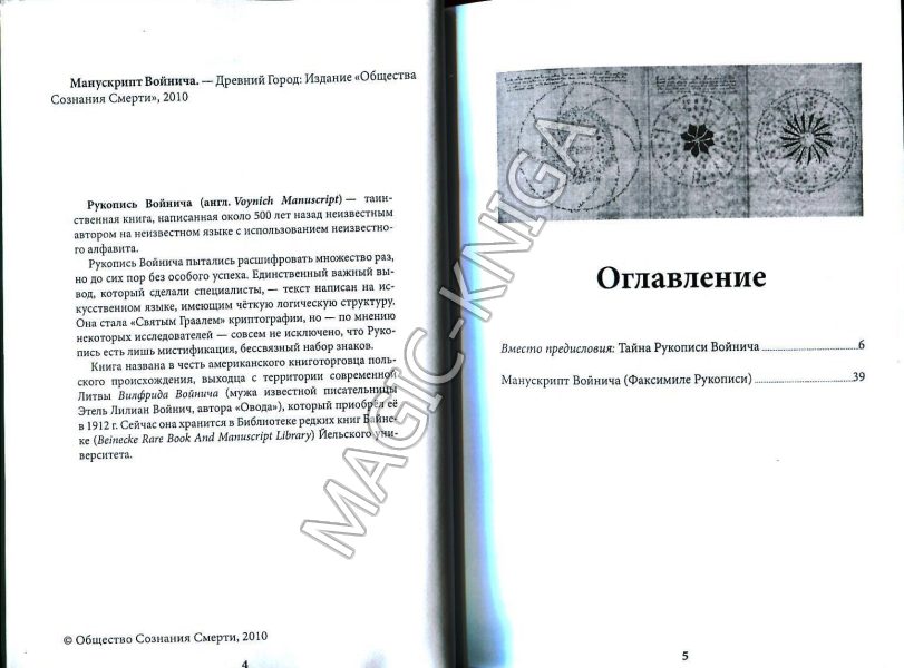 Манускрипт войнича расшифрован читать перевод. Рукопись Войнича Расшифрованный. Манускрипт Войнича расшифрован. Манускрипт Войнича расшифровка. Рукопись Войнича расшифровка.