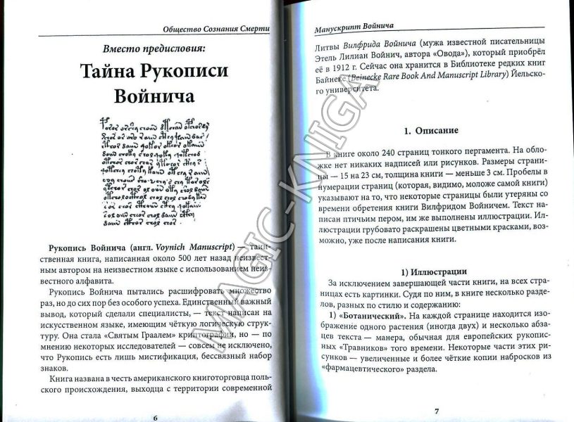Книга Манускрипт Войнича читать описание и купить