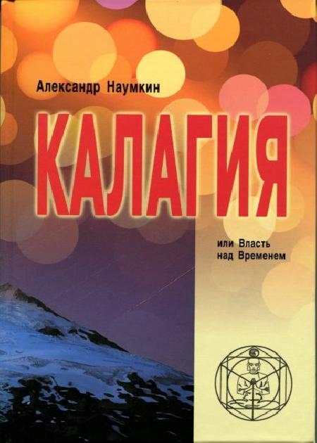 Калагия %% 