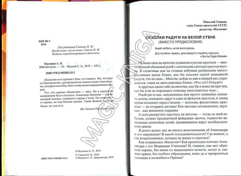 Калагия %% 