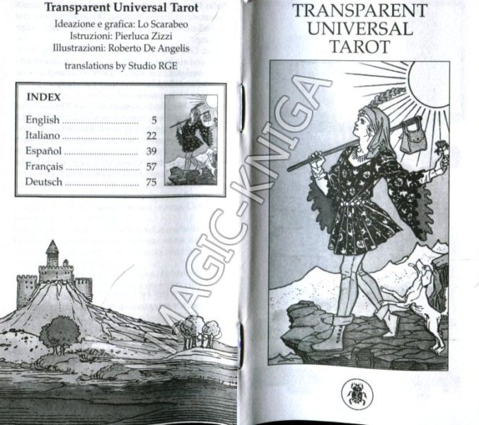 Universal Transparent Tarot. Универсальное Прозрачное Таро %% Иллюстрация 1