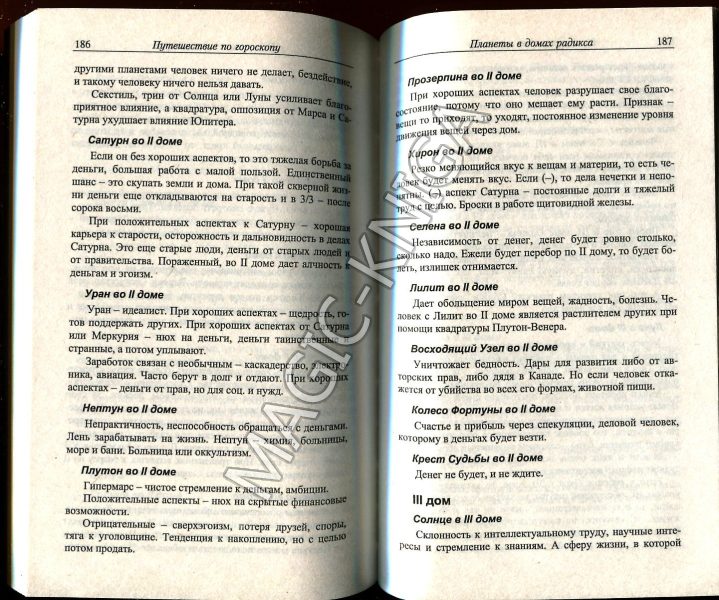 Основы анализа гороскопа %% Иллюстрация 6