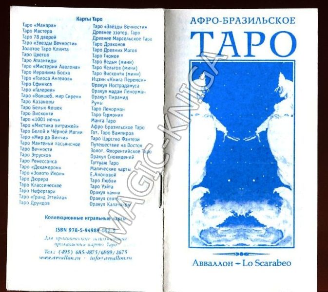 Afro-Brazilian Tarot. Таро Афро-Бразильское %% Иллюстрация 1
