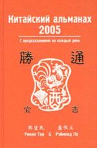 Китайский альманах