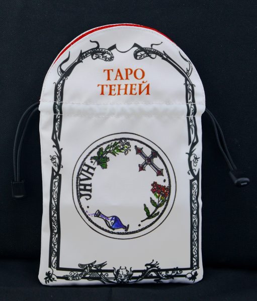 Мешочек для карт Таро. «Таро Теней» %% иллюстрация  4