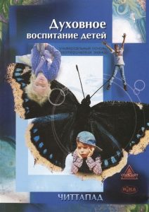 

Духовное воспитание детей