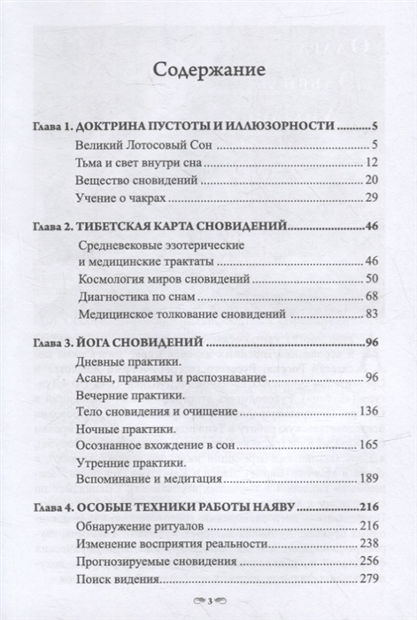 Времена сновидений. Реальность и сознание за границами яви. Книга 1 %% 