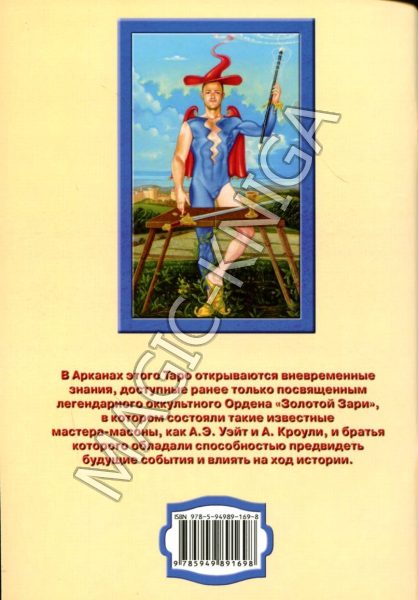 Комплект «Мистическое Таро Успенского» (contemplative tarot) %% Иллюстрация 7