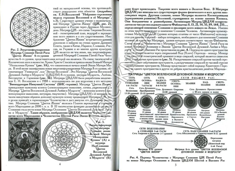Вселенские матрицы. Часть 2. Космический код Жизни. Чистка Матрицы Своей Судьбы %% 