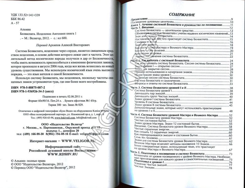 Белваспата Исцеление ангелами. Книга 1 %% 