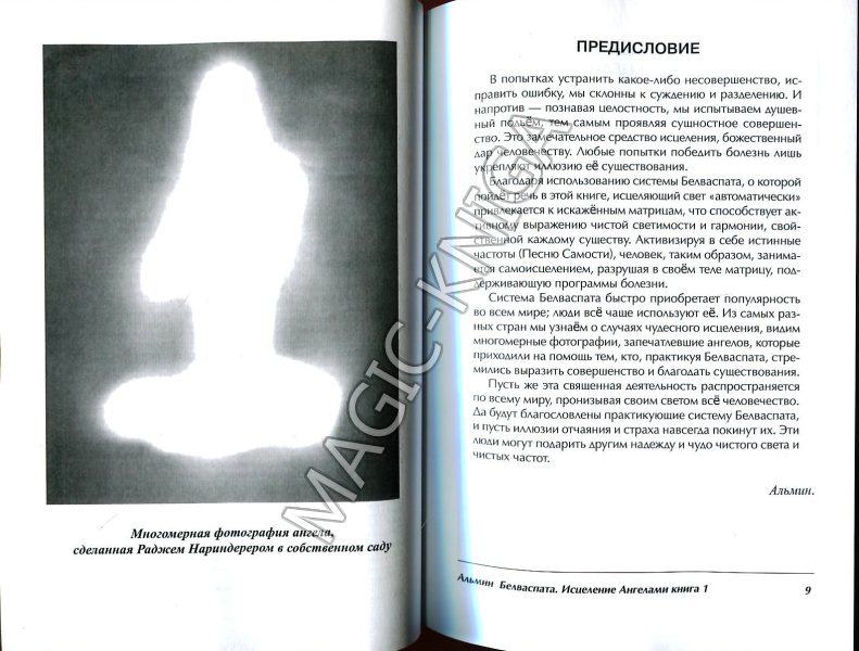 Белваспата Исцеление ангелами. Книга 1 %% 