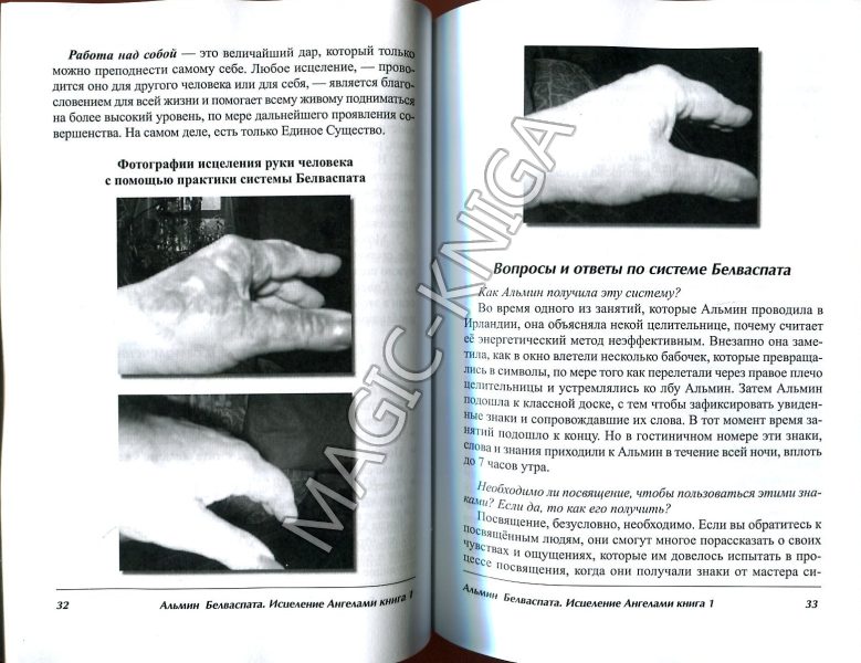 Белваспата Исцеление ангелами. Книга 1 %% 