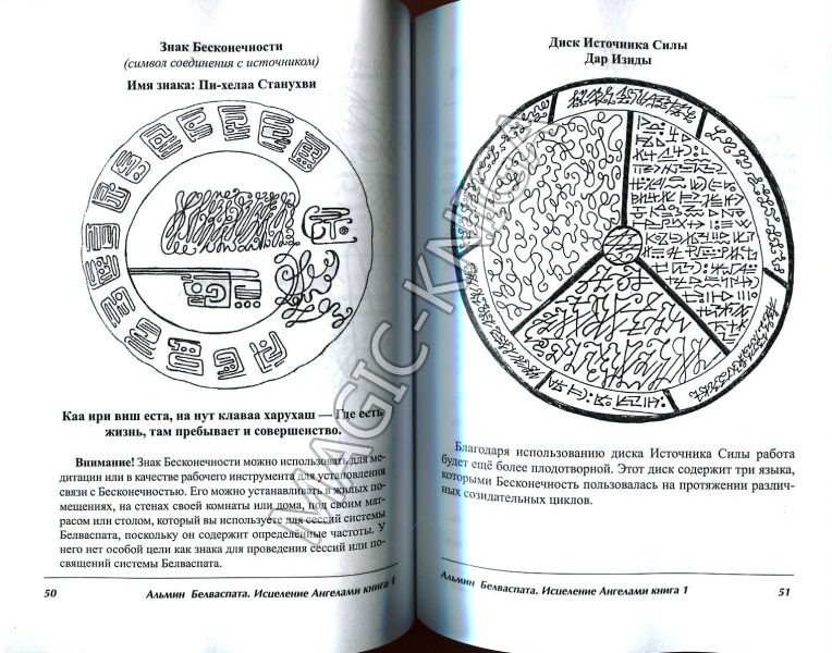 Белваспата Исцеление ангелами. Книга 1 %% 