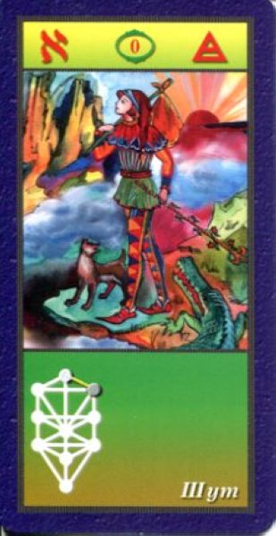 Комплект Таро Магических символов (книга+колода 78 карт) %% 0 Шут