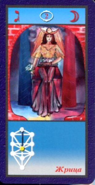 Комплект Таро Магических символов (книга+колода 78 карт) %% II Жрица