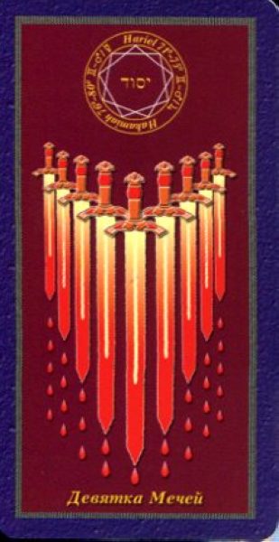 Комплект Таро Магических символов (книга+колода 78 карт) %% Королева чаш