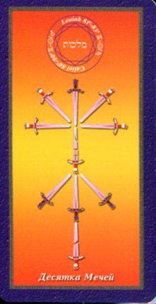 Комплект Таро Магических символов (книга+колода 78 карт) %% Король чаш