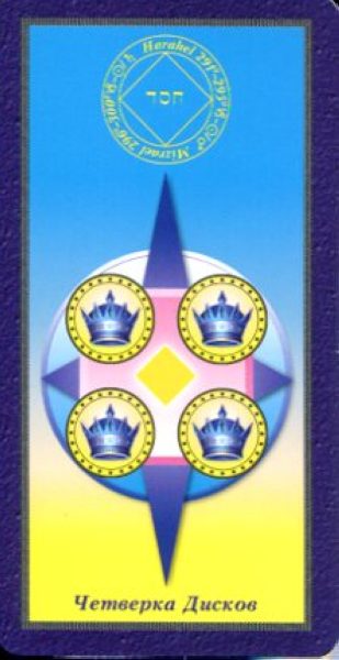 Комплект Таро Магических символов (книга+колода 78 карт) %% 7 жезлов
