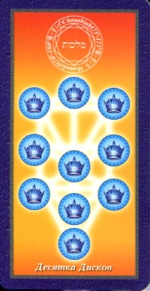 Комплект Таро Магических символов (книга+колода 78 карт) %% Королева жезлов
