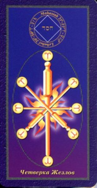 Комплект Таро Магических символов (книга+колода 78 карт) %% 7 мечей