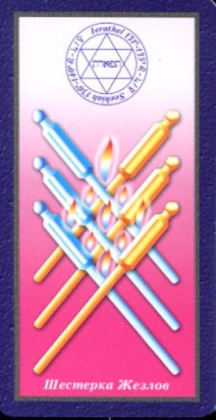Комплект Таро Магических символов (книга+колода 78 карт) %% 9 мечей