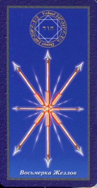 Комплект Таро Магических символов (книга+колода 78 карт) %% Паж мечей