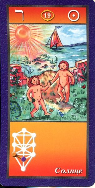 Комплект Таро Магических символов (книга+колода 78 карт) %% XIX Солнце