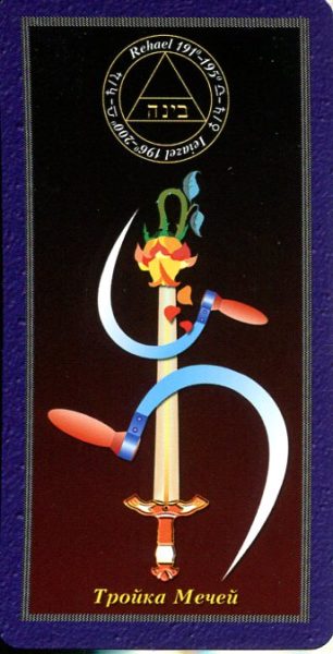 Комплект Таро Магических символов (книга+колода 78 карт) %% 7 чаш