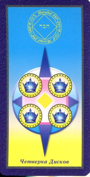 Комплект Таро Магических символов (книга+колода 78 карт) %% 8 жезлов