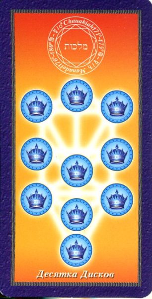 Комплект Таро Магических символов (книга+колода 78 карт) %% Король жезлов