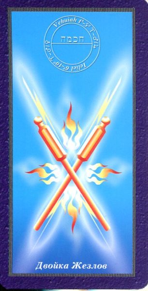 Комплект Таро Магических символов (книга+колода 78 карт) %% 6 мечей