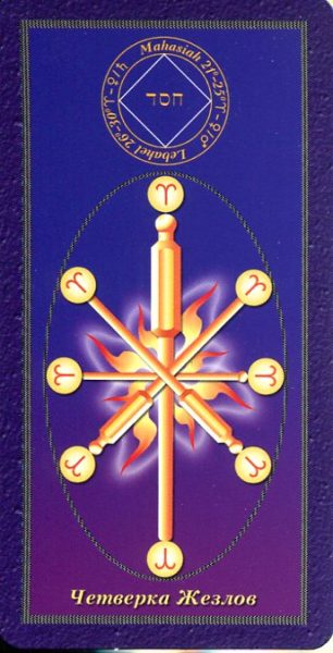 Комплект Таро Магических символов (книга+колода 78 карт) %% 8 мечей