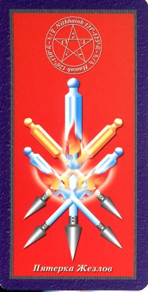 Комплект Таро Магических символов (книга+колода 78 карт) %% 9 мечей