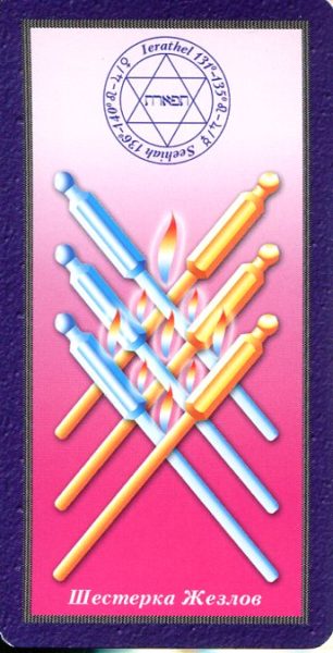 Комплект Таро Магических символов (книга+колода 78 карт) %% 10 мечей