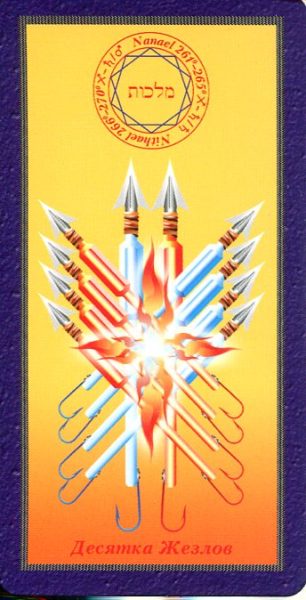 Комплект Таро Магических символов (книга+колода 78 карт) %% Король мечей
