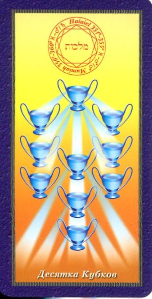 Комплект Таро Магических символов (книга+колода 78 карт) %% Король пентаклей