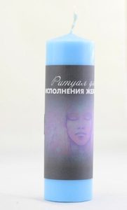 

Магическая свеча - ритуал для исполнения желаний