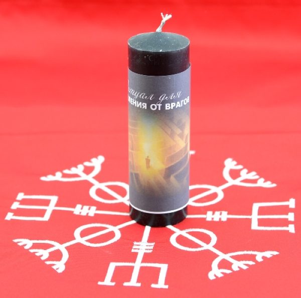Магическая свеча - ритуал для избавления от врагов %% иллюстрация 1