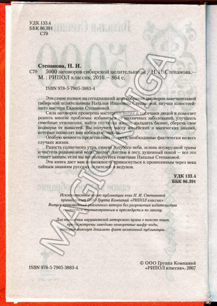 5000 заговоров сибирской целительницы: Самое полное собрание %% 