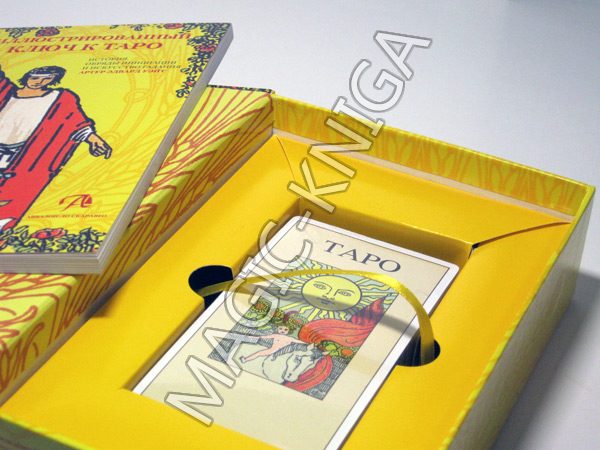 Подарочный набор Таро Уэйта и книга «Иллюстрированный ключ к Таро» (в коробке с маг. защелкой) %% Иллюстрация 7