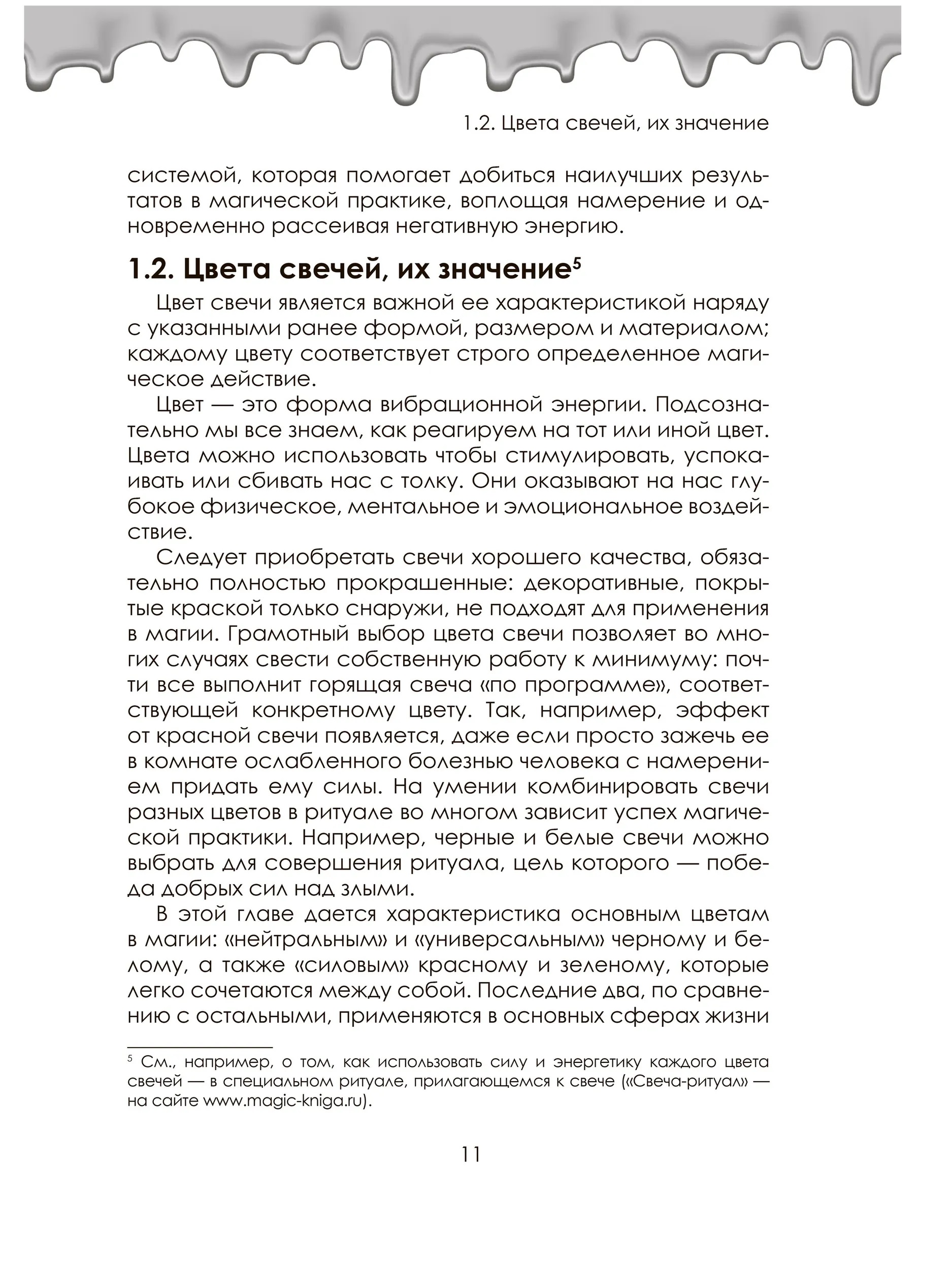 Книга Свечного Колдовства. Практическое пособие %% мп6