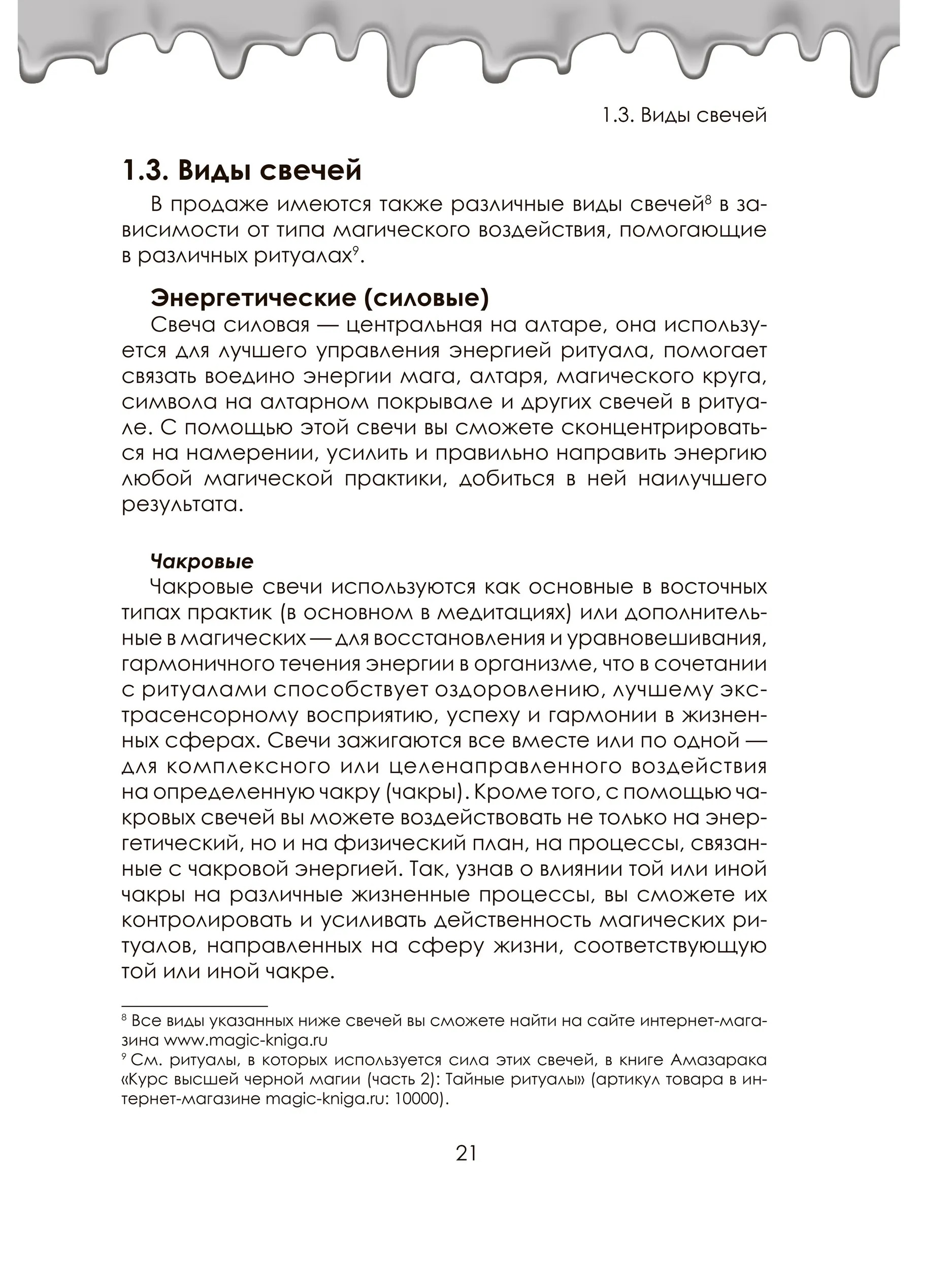 Книга Свечного Колдовства. Практическое пособие %% мп8