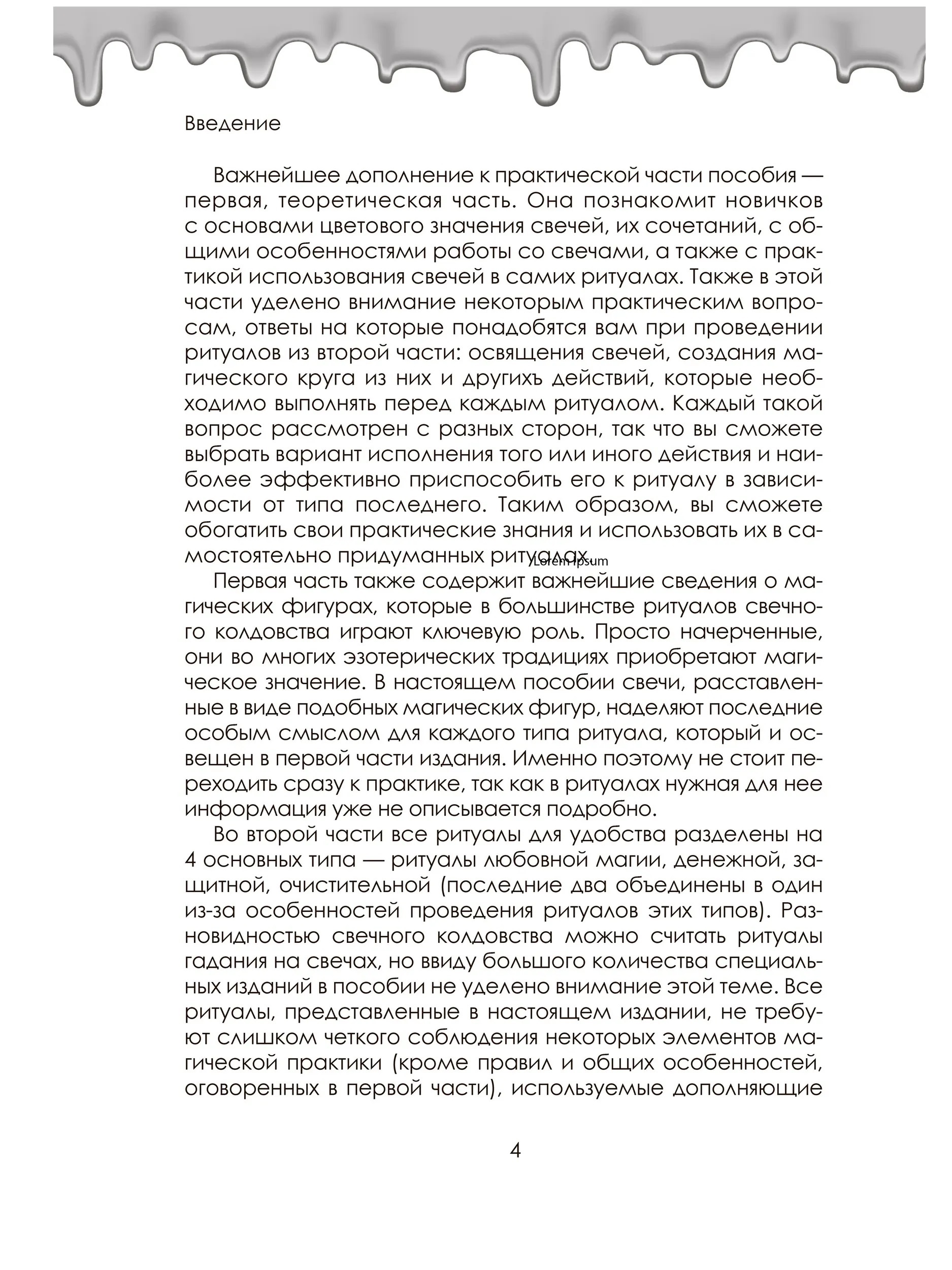 Книга Свечного Колдовства. Практическое пособие %% мп4