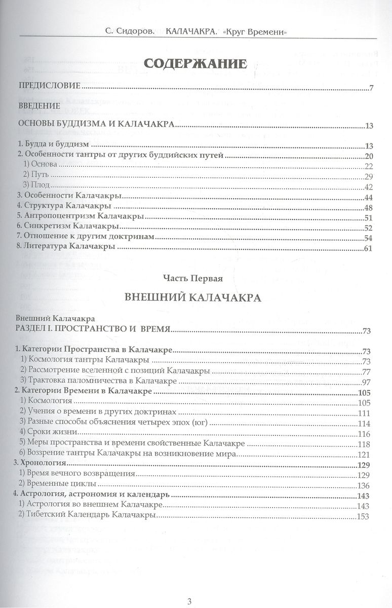 Калачакра. Круг времени %% 
